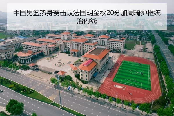 zhong-guo-nan-lan-re-shen-sai-ji-bai-fa-guo-hu-jin-qiu-fen-jia-zhou-qi-hu-kuang-tong-zhi-nei-xian-2-142.jpg