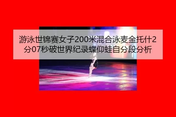you-yong-shi-jin-sai-nv-zi-mi-hun-he-yong-mai-jin-tuo-shen-fen-miao-po-shi-jie-ji-lu-die-yang-wa-zi-fen-duan-fen-xi-2-160.jpg